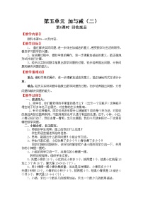 小学北师大版回收废品教学设计及反思