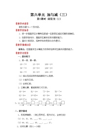 数学一年级下册阅览室教案