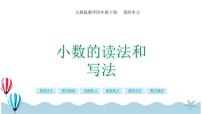 小学数学人教版四年级下册小数的读法和写法优质课件ppt