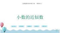 2021学年4.小数与单位换算完整版ppt课件