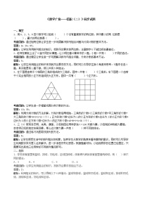 人教版三年级下册数学广角——搭配（二）练习题