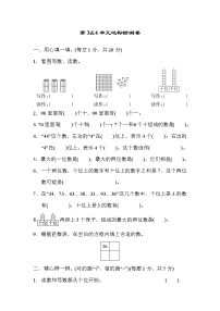 小学人教版4. 100以内数的认识综合与测试课后复习题