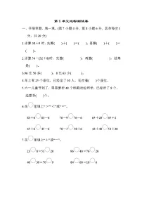 小学数学人教版一年级下册6. 100以内的加法和减法(一)综合与测试同步训练题