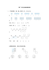 数学一年级下册7. 找规律课后练习题