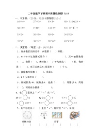 二年级数学下册期中质量检测题（10）