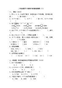 二年级数学下册期中质量检测题（7）