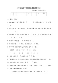 二年级数学下册期中质量检测题（2）