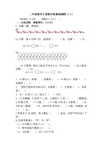 二年级数学下册期中质量检测题（11）