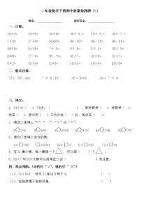 二年级数学下册期中质量检测题（3）