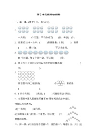 2020-2021学年2 表内除法（一）综合与测试课后复习题