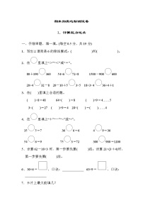 人教版二年级数学下册 期末归类达标检测卷 1．计算能力过关