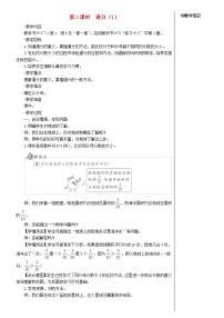 小学数学人教版五年级下册通分第3课时教学设计及反思