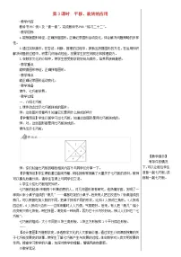 小学数学人教版五年级下册5 图形的运动(三)第3课时教案及反思
