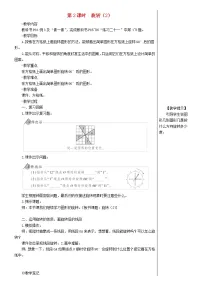 小学数学人教版五年级下册5 图形的运动（三）第2课时教学设计