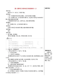 小学数学人教版五年级下册3 长方体和正方体长方体和正方体的表面积第3课时教案