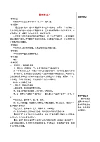 数学人教版3 长方体和正方体综合与测试教学设计