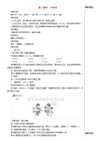 人教版一年级下册两位数减一位数、整十数第3课时教学设计