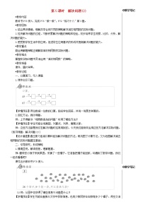 人教版一年级下册两位数减一位数、整十数教案及反思