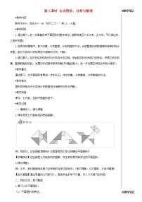 小学数学人教版一年级下册3. 分类与整理第3课时教案及反思