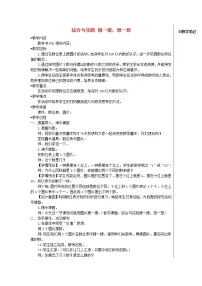 小学数学人教版一年级下册4. 100以内数的认识综合与测试教案