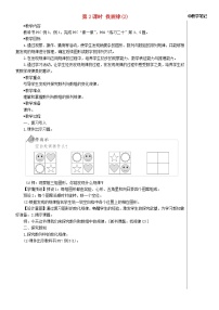 小学数学人教版一年级下册7. 找规律第2课时教案及反思