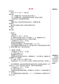 小学数学人教版一年级下册4. 100以内数的认识综合与测试教学设计