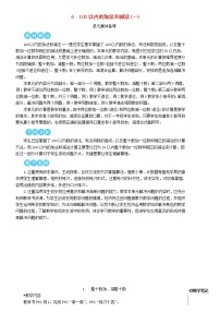 人教版一年级下册整十数加、减整十数教案设计