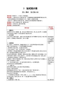 人教版三年级下册3 复式统计表第1课时教学设计