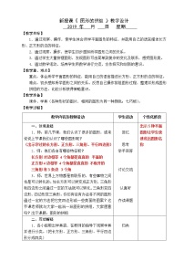 小学数学人教版一年级下册2. 20以内的退位减法十几减5、4、3、2教案及反思