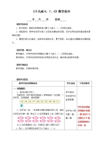 人教版一年级下册2. 20以内的退位减法十几减9教案