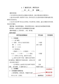 人教版一年级下册十几减8、7、6教学设计及反思