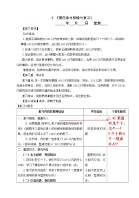 小学数学人教版一年级下册十几减9教学设计