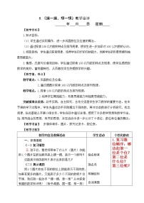 数学人教版十几减8、7、6教案