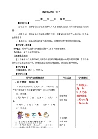 小学数学人教版一年级下册整十数加一位数及相应的减法教学设计