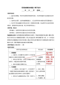 2021学年十几减8、7、6教案设计