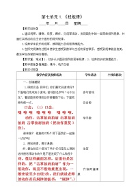 人教版一年级下册7. 找规律教学设计及反思