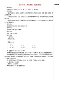 人教版一年级下册两位数减一位数、整十数第2课时教案及反思