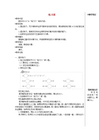 小学数学整理和复习教学设计