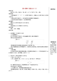 小学数学人教版一年级下册数的顺序 比较大小第4课时教学设计