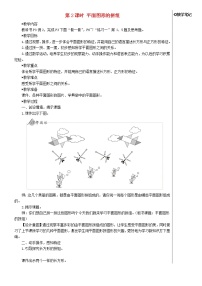 数学一年级下册1. 认识图形（二）第2课时教学设计