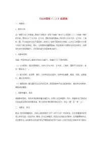 小学数学人教版一年级下册1. 认识图形（二）教案