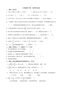 六年级数学下册  比例测试试卷