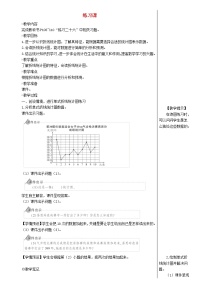 2020-2021学年7 折线统计图教案设计