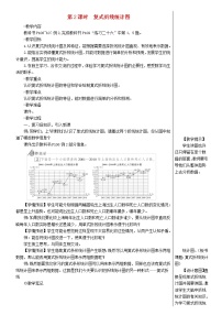 小学数学人教版五年级下册7 折线统计图第2课时教学设计