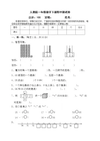 人教版一年级数学下册期中测试卷(含答案)