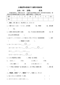 人教版四年级数学下册期中测试卷（含答案）