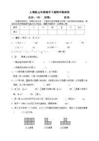 人教版五年级数学下册期中测试卷（含答案）