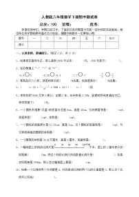 人教版六年级数学下册期中测试卷（含答案）