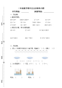 二年级数学期中自主诊断练习题