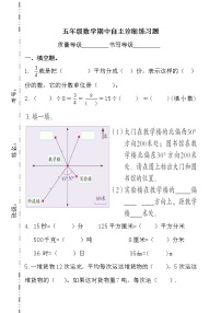 五年级数学期中自主诊断练习题(2)